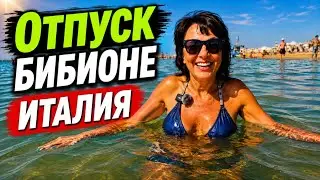 Пляж.Поездка по окрестностям.Смотрим в каких домах живут итальянцы.