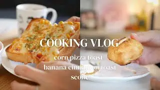 【vlog】休日の平凡なインドア生活、朝ごはんを作ってスコーンを焼く、2種のトーストアレンジ、お弁当作り（サンドイッチ）、久しぶりの外食🍝🍕
