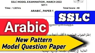 SSLC ARABIC Model Question Paper Discussion | 2022 New pattern | عربي | ചോദ്യപേപ്പർ