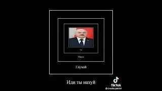 иди ты на***
