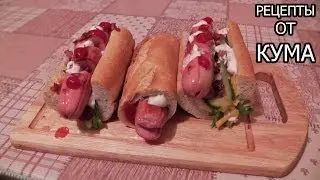 Хот-доги от КУМА