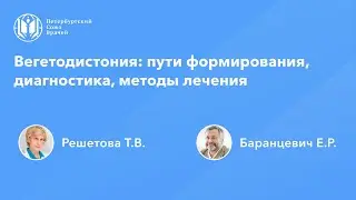 Вегетодистония: пути формирования, диагностика, методы лечения