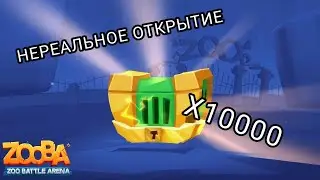 МЕГА ОТКРЫТИЕ ИЗУМРУДНЫХ СУНДУКОВ!!! ИГРАЕМ ЗА ПЕРСОНАЖА ДЖЕЙД В ИГРУ ZOOBA!!!