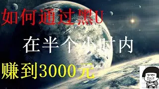 2023年灰色项目 小白新手就可以做 全自动搬砖 每天只需5分钟 轻松日赚3K 月入好几个W