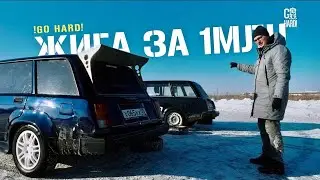 [Тест Драйв] Жига за 100 тысяч vs Жига за 1 млн рублей. Зачем переплачивать?!