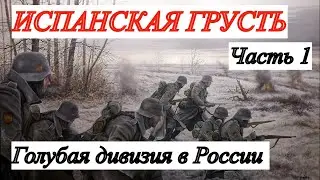 ВОСПОМИНАНИЯ ЭМИГРАНТА-ПЕРЕВОДЧИКА. В.И. Ковалевский. Часть 1 (От Польши до Новгорода)