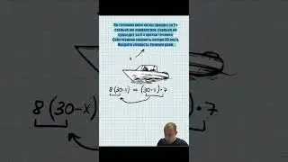 Про лодку и течение  