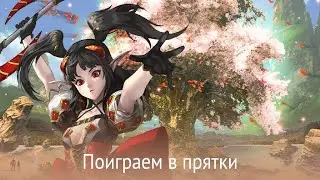 R2 Online Осада 14.05.2021 | GM ивент - прятки! | Achilles` 