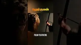 ஹெர்குலஸ் @filmfeathers #hercules #adventure #fantasy