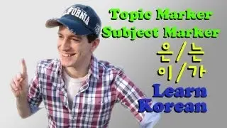 Learn Korean Ep. 9: Topic and Subject Markers | 은/는 vs. 이/가