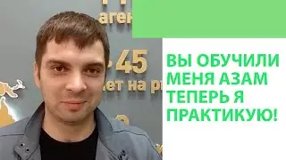 Риэлтор обучение. Александр Санкин отзывы. Выпускник 27 потока курса 