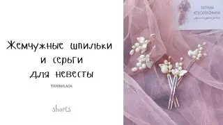handmade wedding jewelry, buy or learn how to create for free