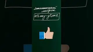 Мат лайфхак