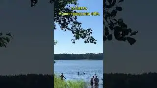 Озеро Свято Нижегородская область #свято