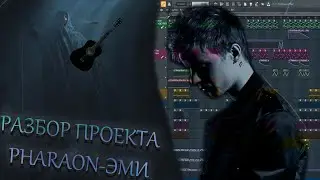 Разбор Атмосферного Гитарного Бита В Стиле PHARAON - ЭМИ / MILLION DOLLAR DEPRESSION