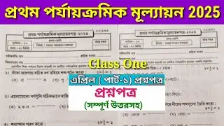 Class 1 All Subjects First summative Evaluation 2023 Q&A/Class 1 1st Unit Test 2023/প্রথম মূল্যায়ন