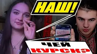 Як довести до істерики будь-якого діда з Московії?  Українська історія Курської області