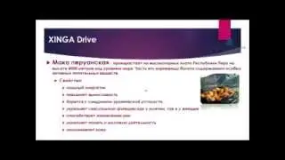 Кофе Xinga Drive - для активных людей !