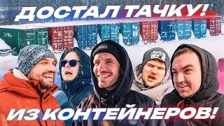 ОТКРЫЛИ КОНТЕЙНЕР ЖЕКИЧА ДУБРОВСКОГО за 900.000 РУБЛЕЙ! БУЛКИН ЧУТЬ НЕ ЗАБРАЛ МОЮ МАШИНУ.