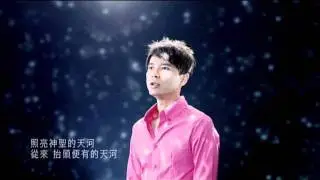 李克勤【天河】MV