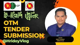 EGP Tender Submission Tutorial || Egp OTM Tender Submission Tutorial || Egp Tender || Hridoy Vlog