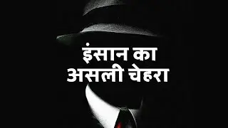 The True Nature of Human Beings | stuff hai