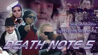 ТЕТРАДЬ СМЕРТИ 5: Зажги новый мир - убить мёртвую франшизу дважды