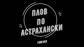 Готовим плов на природе