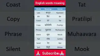 🎉 English words||english||english meaning||#shorts #short #viral #youtubeshorts #shortvideo #english