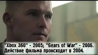 Киноляпы: Повелитель бури (2008)