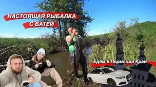 ГОРОД СОЛИКАМСК:  Поездка в Пермский Край. Рыбалка на реке Кама