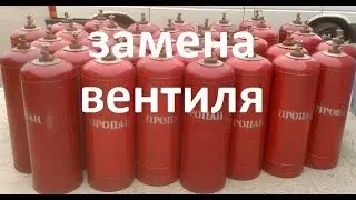 How to easily replace a valve on a gas cylinder