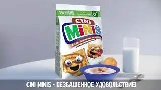 Реклама квадратики с корицей CINI MINIS - КТО УСПЕЛ ТОТ И СЪЕЛ!