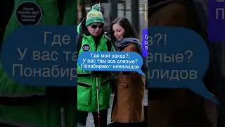 Помогла слепому курьеру 