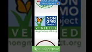 Супер ДеТокс компании LiveGood. Обратите ВНИМАНИЕ - на состав, сертификаты и ✅ ЦЕНЫ !