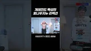 호나우지뉴 내한 공연