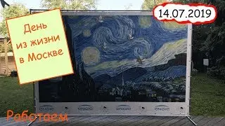 День из жизни