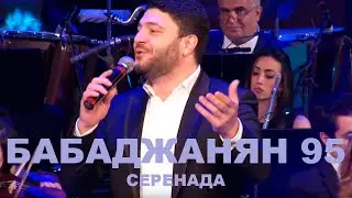 Серенада (Ереванская красавица) / Размик Амян