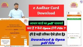 aadhar card pdf password kaise khole ? how to open aadhar card pdf file ? aadhaar pdf file open kare