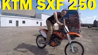 KTM SX 250F. ГРАМОТНЫЙ ОБЗОР. Кроссовый мотоцикл