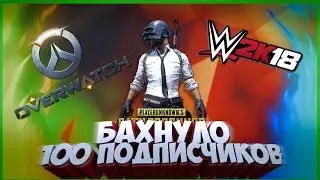 УПОРОТЫЙ МОНТАЖ В ЧЕСТЬ 100 ПОДПИСЧИКОВ !!!