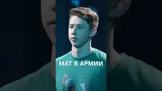 Почему военные матерятся #standup #стендап #юмор