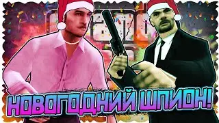 🕵🏻 ГРАБИМ В НОВЫЙ ГОД! • DYOM