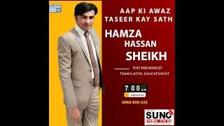 Hamza Hassan Sheikh's Interview at SUNO FM 96