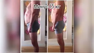 Результаты похудения!