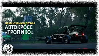 Forza Horizon 5. ПОВЕЛИТЕЛЬ БЕЗДОРОЖЬЯ. Первая гонка
