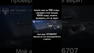 Успейте купить, одна из наклеек очень сильно дорожает #shorts #стендофф2 #buy #shortsvideo
