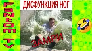 Безумные игры 🤣 | Дисфункция ног | Замри | Вайны | Новые вайны инстаграм 2019 | Приколы