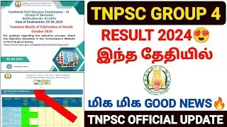 tnpsc group 4 result 2024 | tnpsc group 4 exam result date 2024 | group 4 exam result date 2024