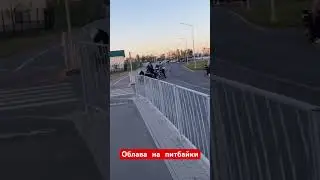 Облава на питбайкеров и эндуристов. Дети на дороге